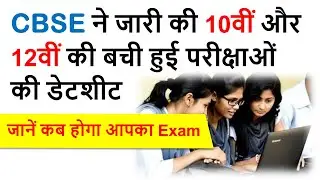 CBSE Exam News 2020 Today| Latest News CBSE Board Exam 2020 Today | CBSE Date Sheet 2020