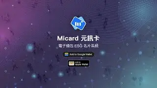Micard 2.0 宣傳介紹 20230117