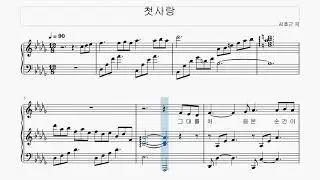 한국 가곡 - 김효근 '첫사랑' - Db major (소프라노 버전, 쉬운 피아노 반주) 악보 영상