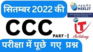 CCC  previous exam Question in 14 sept 2022 (सीसीसी 14 सितंबर 2022 पिछली परीक्षा में पूछे गए प्रश्न)