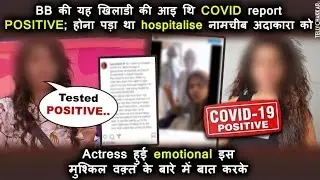 COVID ALERT | This BB ex contestant was tested COVID POSITIVE; shares about het struggling times