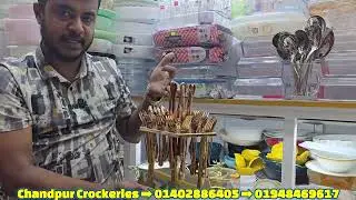ফুড ওয়ার মার   কাটলি  কিনুন । 