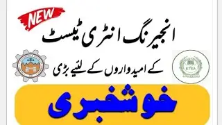 ETEA entry test updates. ETEA engineering entry test fee and online registration/apply updates