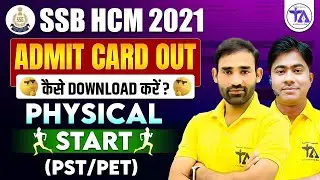 SSB HCM 2021 Admit Card OUT 😱 | Physical PST/PET Start | Admit Card Download Kaise Kare? #ssbhcm