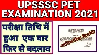 upsssc pet new exam date/upsssc pet exam cancelled 2021/upsssc pet latest news today/upsssc pet exam