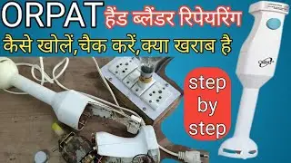 ORPAT hand blander repairing at home| चेक और ठीक करें आसानी से |#electricsolution in hindi 2021|