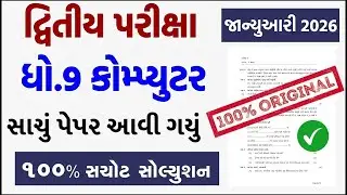 std 9 computer paper solution 2026 50 marks, std 9 computer second exam paper solution 2026 std 9