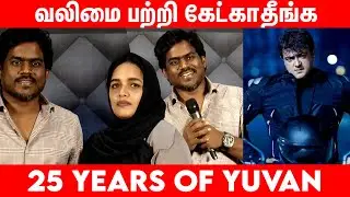 Valimai பற்றி கேட்காதீங்க | Celebrating 25 Years Of Yuvanism | Yuvan Shankar Raja Speech | Valimai