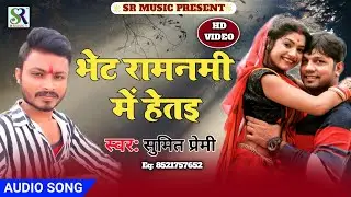 #Sumit_premi song ramnami song #Ramnami song
