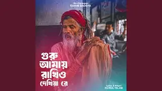Guru Amay Rakhiyo Dekhiya Re