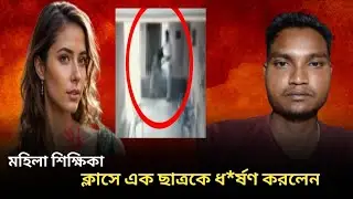 Boy r@ped in class by teacher||true crime story @crime-p2f