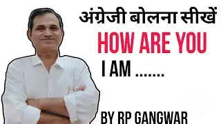 Best reply of How are you... अंग्रेजी बोलना सीखे... By RP Gangwar 