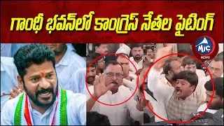 Telangana Congress Leaders Fighting at Gandhi Bhavan | Mallu Ravi | Revanth Reddy | OU | Mic Tv News