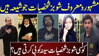 Famous Showbiz Personalities Who Are Shia | And What Do They Do During Muharram ?