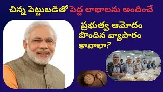 Daliya Manufacturing Unit Project &ndash; PMEGP Loan Approved Business Plan 2025 | Telugu Business Ideas 1