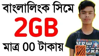 2GB free internet offer | Free mb offer | Free internet offer 2023 | Free mb 2023