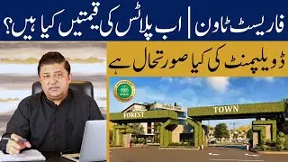 Forest Town Islamabad |New Rates | Development Status | Latest News | Low Cost Plots 2025