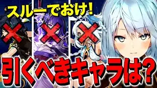 【原神】キィニチ雷電将軍はスルーでいい！？●●を引くべき！【ねるめろ切り抜き】