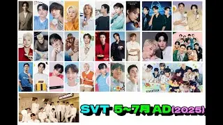 SEVENTEEN(세븐틴)-2025年5~7月AD廣告代言更新-AD& Brand ambassador(May~Jul.)