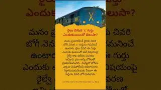 Why Is There an &lsquo;X&rsquo; Mark on the Last Coach of Indian Trains?  | Hidden Railway Fact