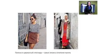 Как сочетать принты || How to mix prints