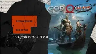 GOD OF WAR (2018) | Начало пути Отца и Сына #игры #топ