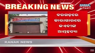 Prisoner Serving POSCO Case Sentence Found Dead In Baragarh Jail