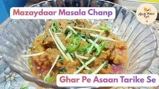 Masala Chanp Recipe | Chatpati aur Masaledar | Haldi Mirch Pyar