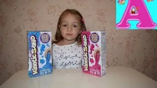 Разноцветный Кинетический песок Multicolored Kinetic Sand видео для детей video for kids Аня и Алина