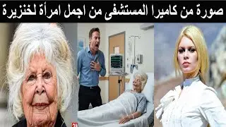 وفاة بريجيت باردو عدوةالاسلام ووجهها يتحول لخنزير لحظةخروج روحها ويخرج دود من انفها وابنها يهرب منها