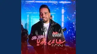 Cha Ndir Bdenya Aa Hbibi (feat. Housseyn Benguerna)