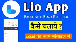 Lio App || Lio App क्या है || Lio App kaise use kare