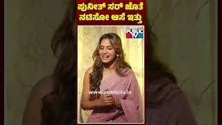 Rashika Shetty: ಪುನೀತ್ ಸರ್ ಜೊತೆ ನಟಿಸೋ ಆಸೆ ತುಂಬಾ ಇತ್ತು | Bigg Boss Kannada Season 12