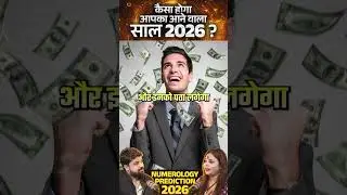 22 Number वालों के लिए 2026 कैसा रहेगा? 🔥 | Numerology Prediction 2026