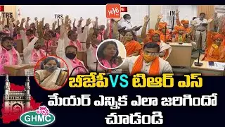 Ghmc Mayor Election Process | GHMC Mayor And Deputy Mayor Elections | TRS vs BJP | YOYO TV Channel