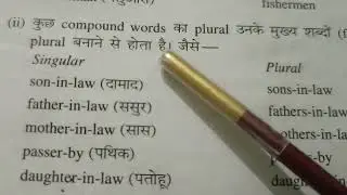 Compound nouns के plural