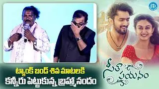 Brahmanandam Gets Very Emotional And Touches Tankbund Shiva Feet | Seetha Payanam Pre Release Event
