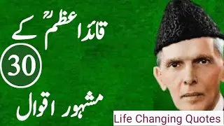 Quaid-e-Azam Quotes || قائداعظم کے اقوال  || Quaid-e-Azam Quotes in Urdu, Hindi || 25 December