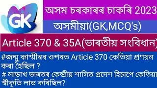 Assamese GK MCQs Questions for 22765 Vacancies/Article 370 & 35A GK Questions for Assam Jobs 2023