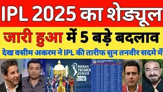 Wasim Akram shocked on BCCI Announced IPL 2025 Full Schedule | IPL 2025 Confirm Schedule |Pak reacts