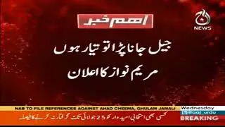 Maryam Nawaz says Ready to go to  jail | Election 2018 | Aaj News