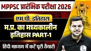 MPPSC Prelims 2026 | MP History: Medieval History of MP | MPPSC Pre MP History #1| MP Exams Wallah