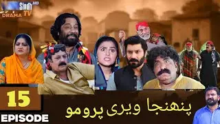 Pahinja Weri Episode 15 Promo | Soap Serial | 18 December 2025 | SindhTVHD Drama #javedalijalalani