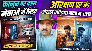 SCST misuse debate, caste slurs tension, reservation politics, leaders reactions, social awareness
