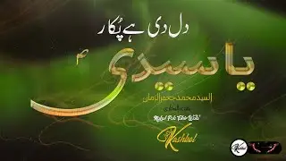 Dil Di Hai Pukaar Ya Syedi | Arifana Kalam | Kashkol | Jaffar ul Zaman Naqvi | Lyrics | Ya Syedi