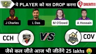 CCH Vs COV Dream11 Prediction | cch vs cov dream11 | Bangladesh&nbsp;Premier&nbsp;League | cch vs cov gl team