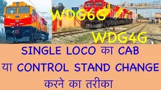 WDG6G/WDG4G (GE) ROZA diesel locomotives single unit loco control stand/cab changing procedures