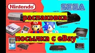 Распаковка Посылки с eBay | Sega Genesis | NES