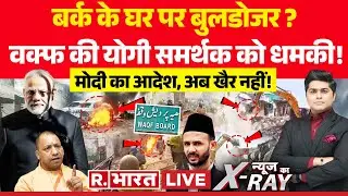 News Ka X-Ray: बर्क के घर पर बुलडोजर ? | Sambhal Violence | PM Modi | One Nation One Election