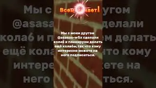 колаб с @asasas-w5x #мем #рек #мемы #мем #рекомендации #роблокс #рб #roblox #deadrails